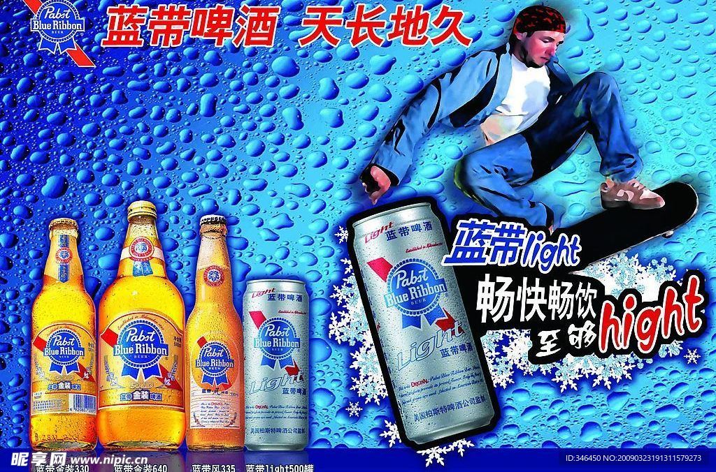 蓝带啤酒海报