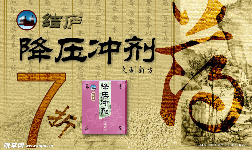 药品