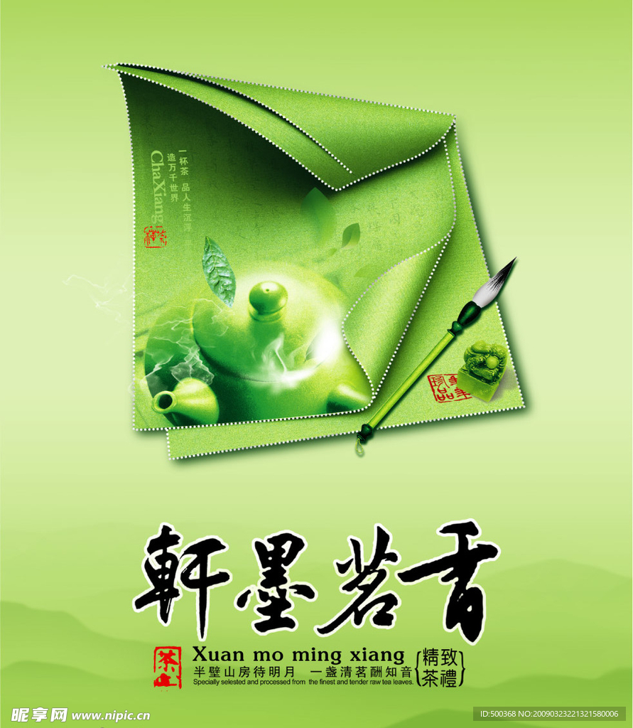 茶包装