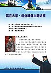 就业办海报