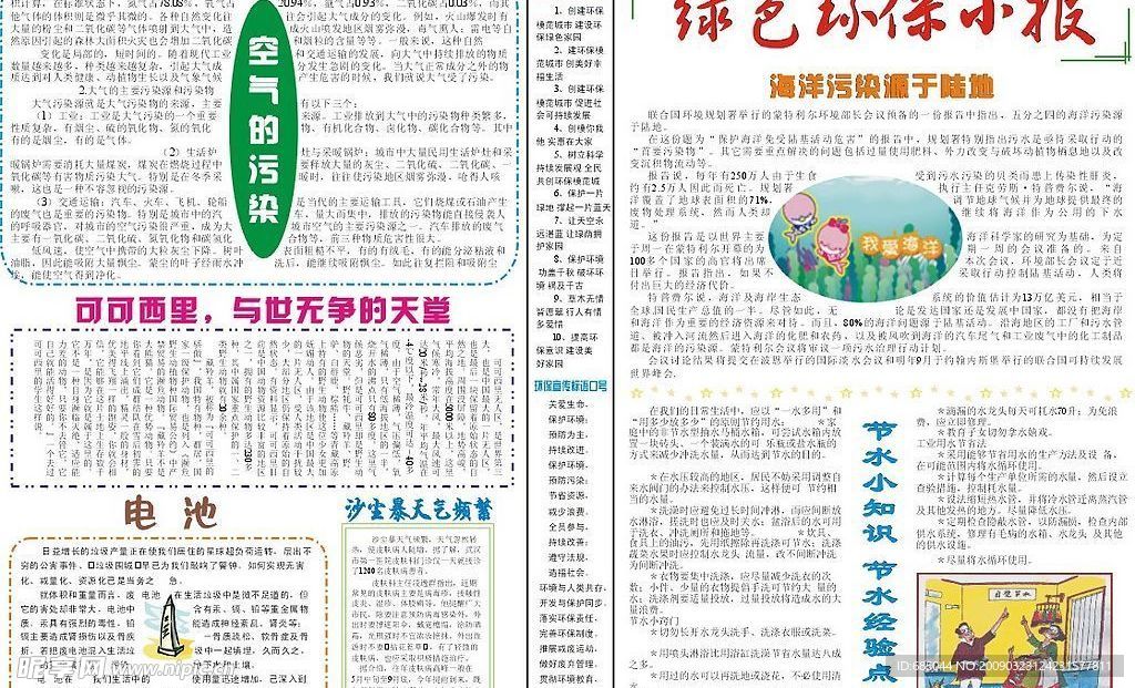 小报