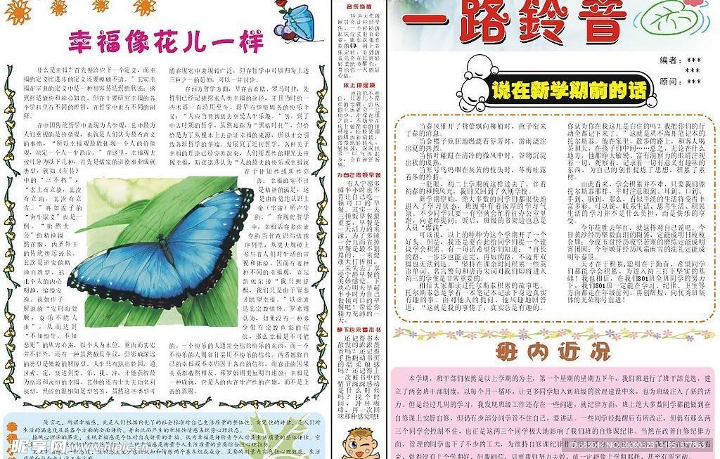 小报