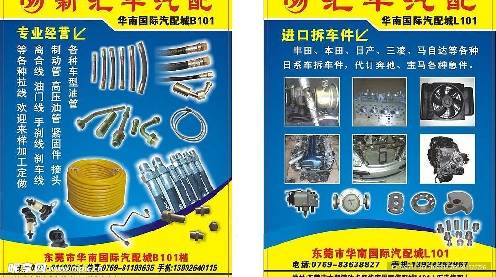 汽配海报宣传