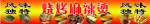 烧烤麻辣烫