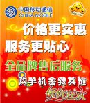 中国移动通信