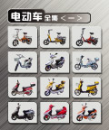 电动车全集（精品一）