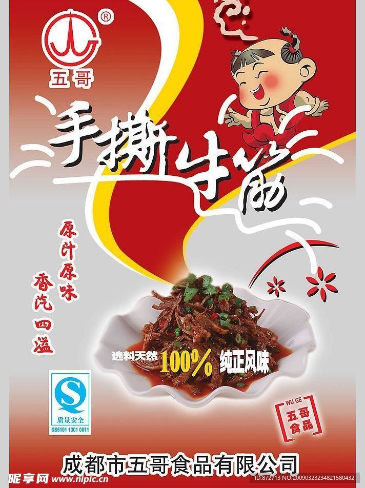手撕牛肉