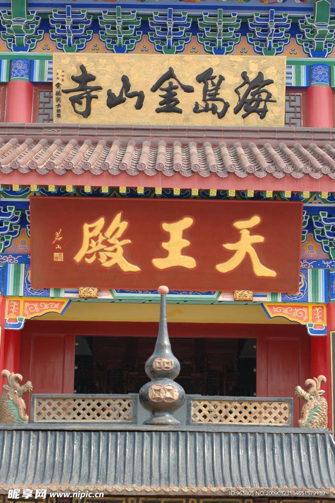 庆云金山寺 寺院即景（天王殿）