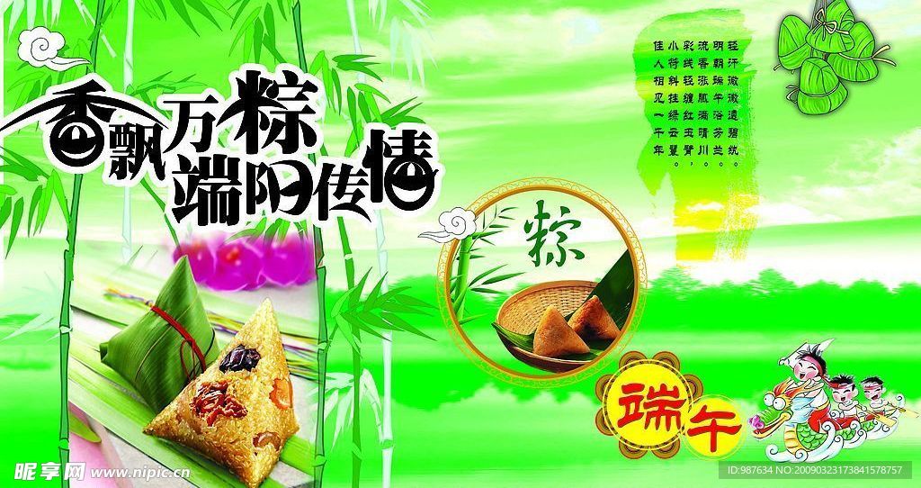 香飘万粽 端阳传情