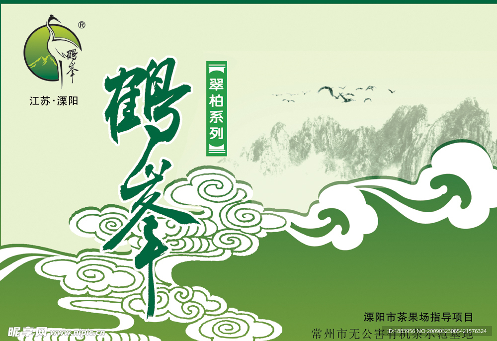 鹤举茶
