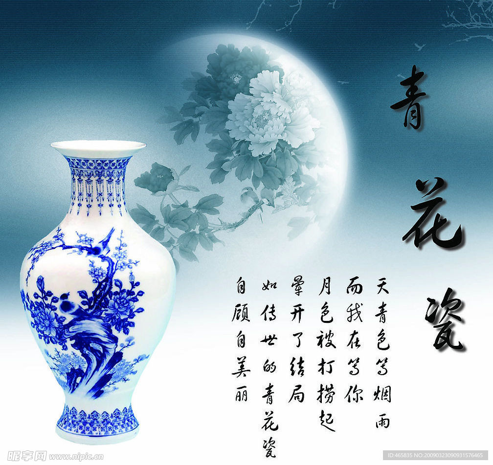青花瓷