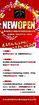 新店开业