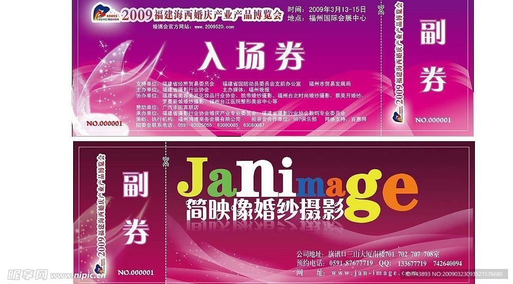 入场券