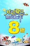 炫动夏日
