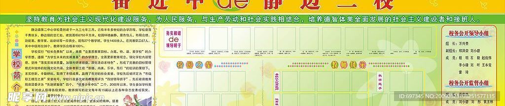 奋进中的静边二小展版