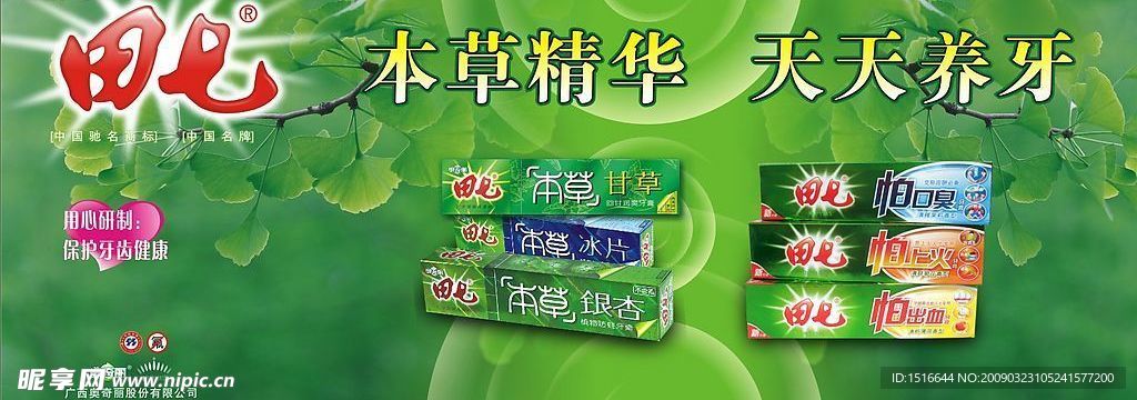 田七牙膏广告素材