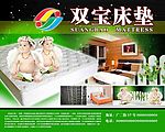 双宝床垫广告