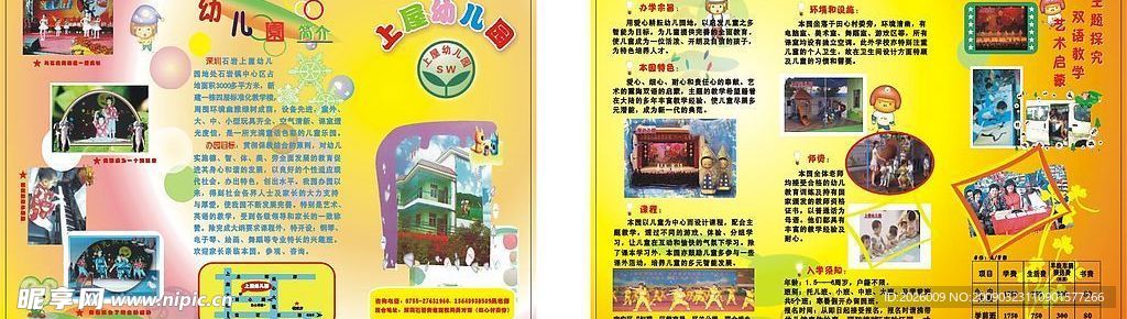 幼儿园单张 DM  海报 单张 内页