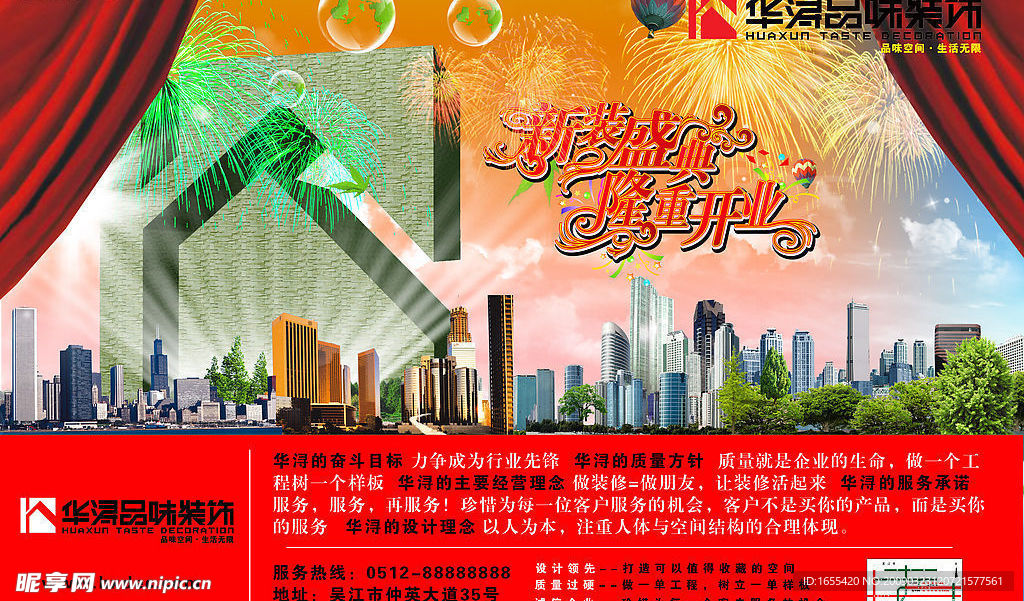 开业海报