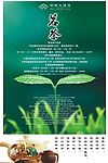 酒店茗茶宣传海报