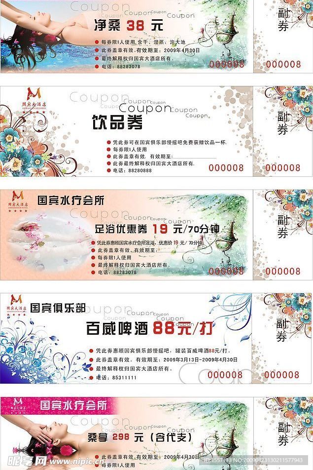 优惠券