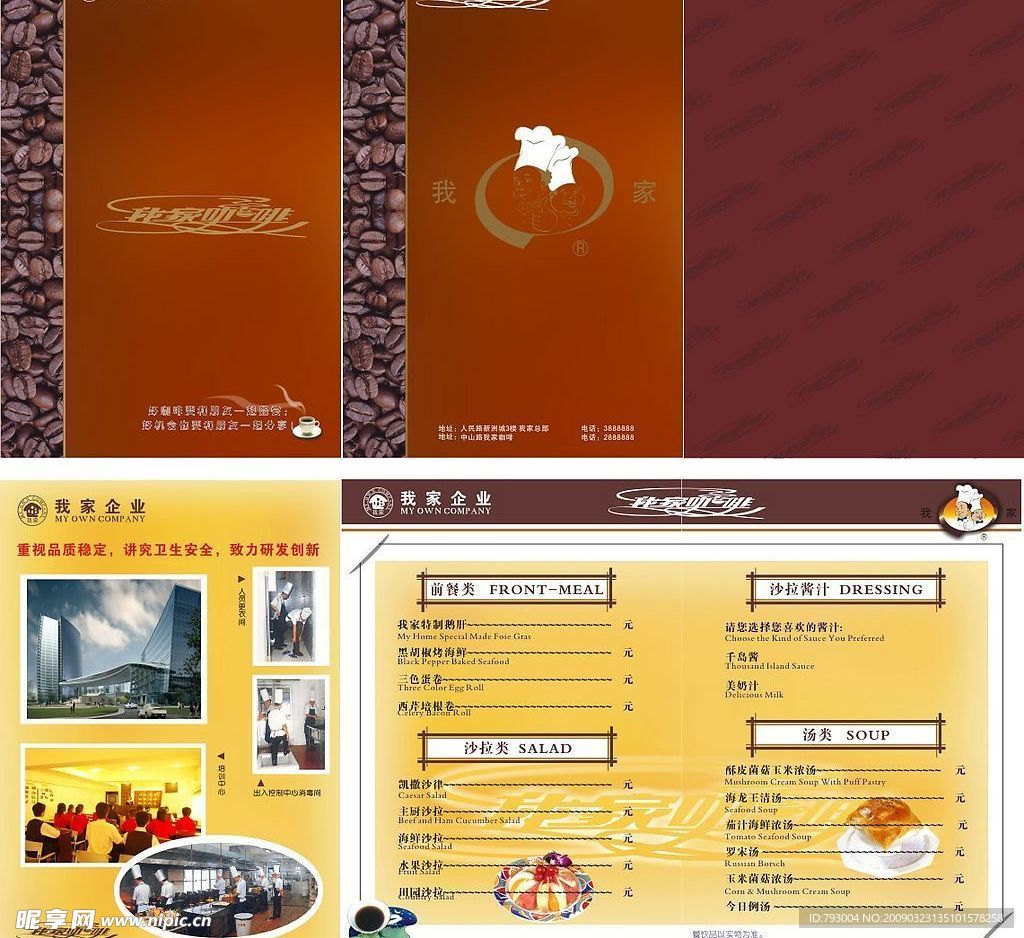 咖啡菜单