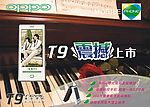 OPPO手机T9