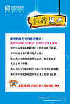 海报(温馨提示)