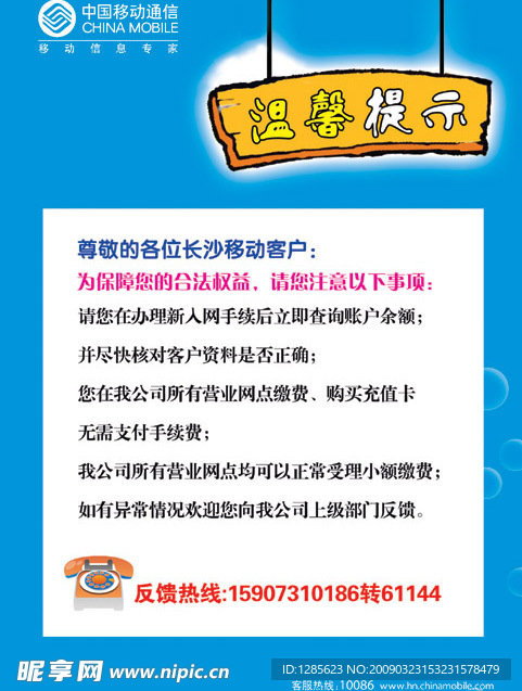 海报(温馨提示)