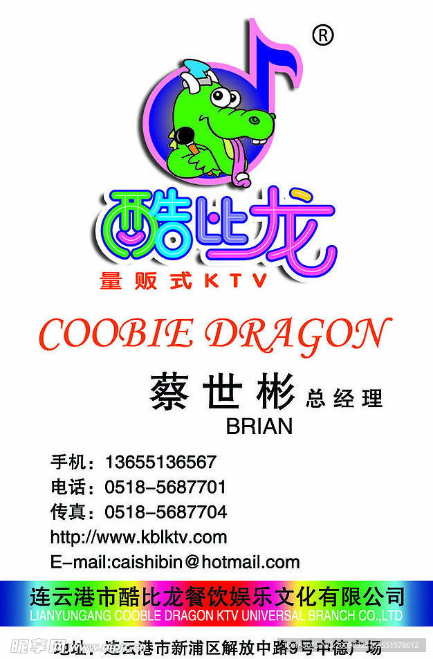 酷比龙名片