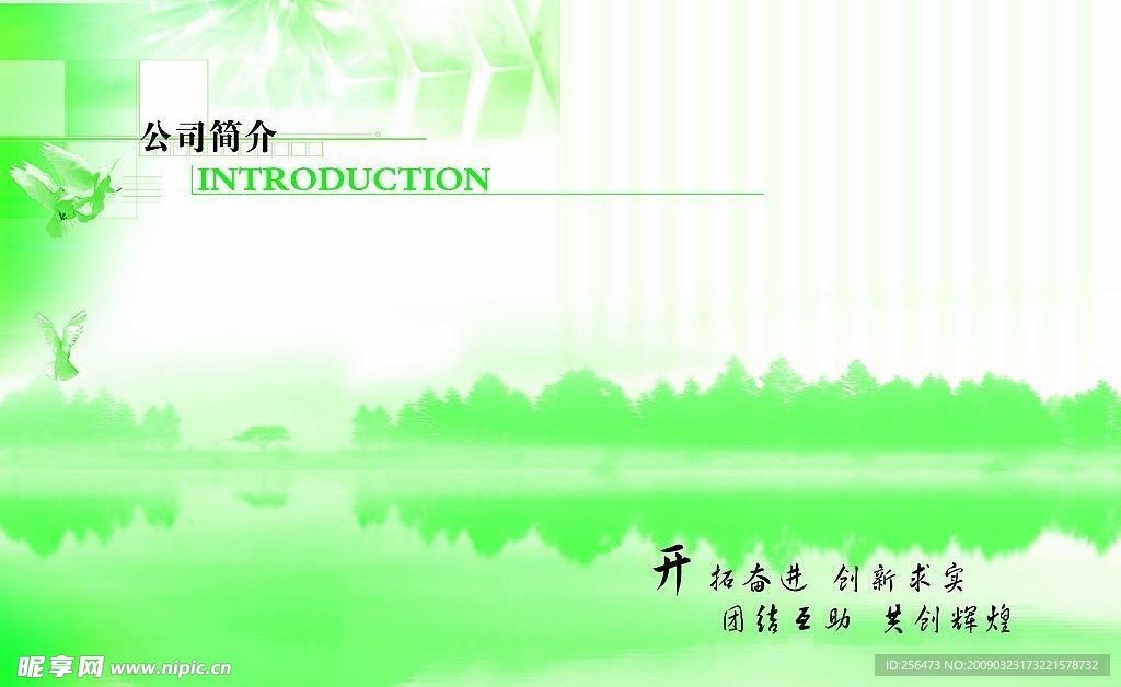企业简介