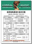 价目表