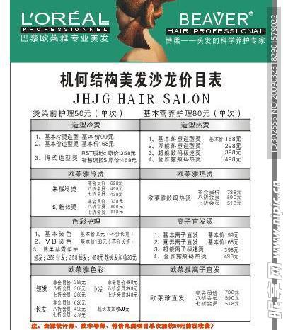 价目表