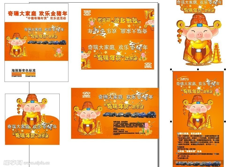 奇瑞海报