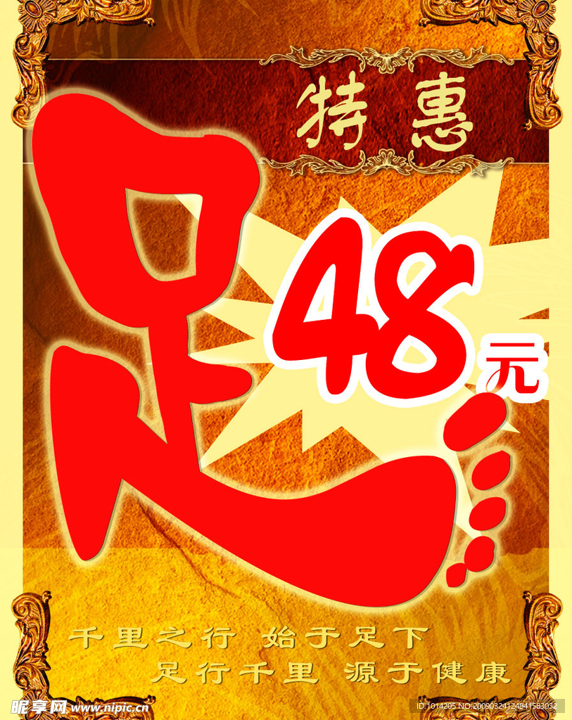 特惠