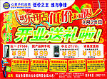 心意手机店开业宣传单
