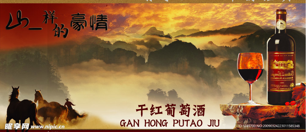 红酒广告