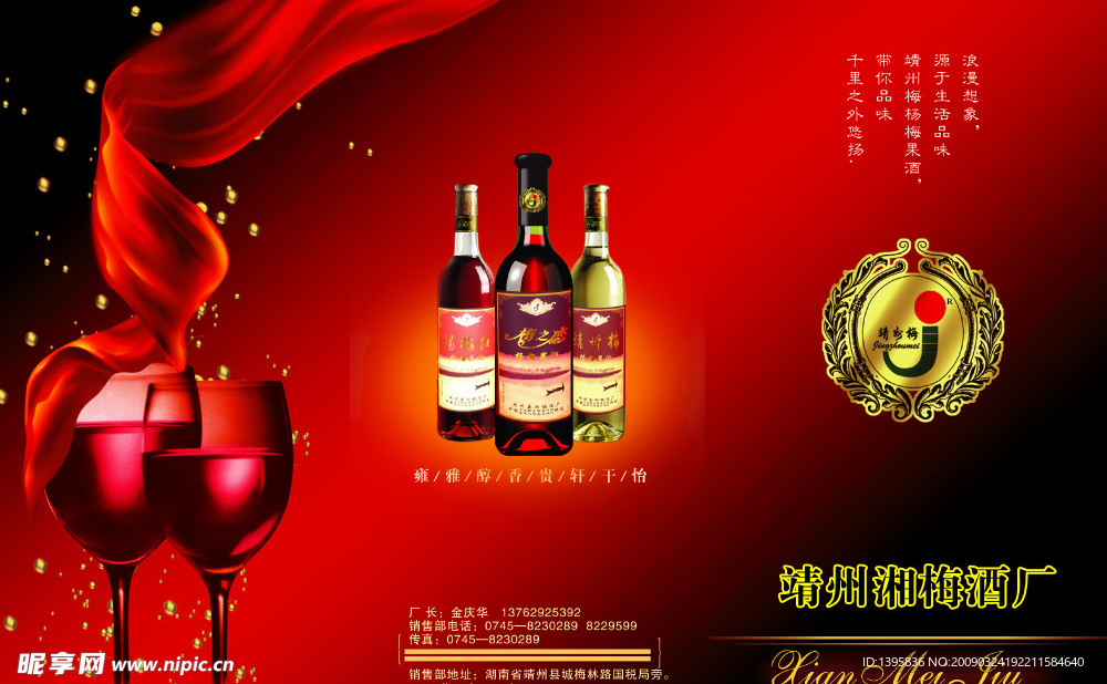 靖州梅酒