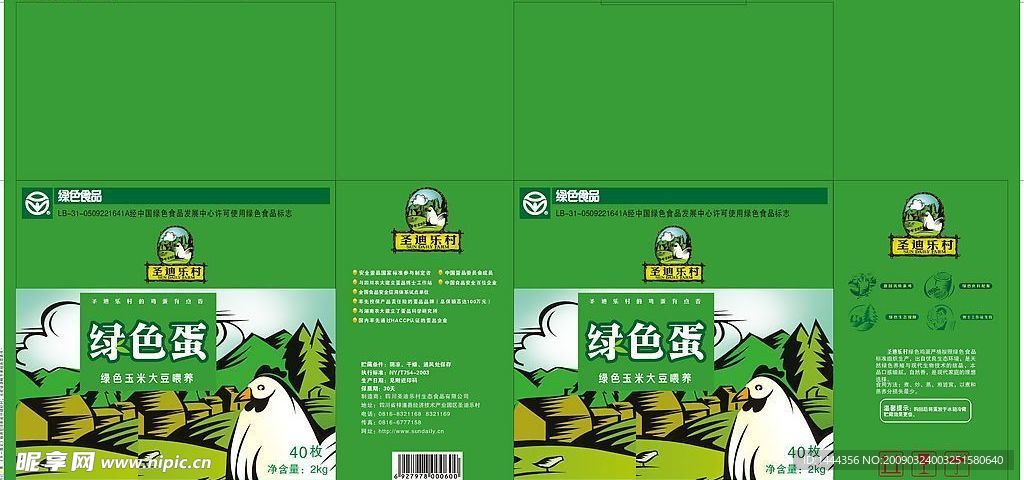 绿色蛋包装