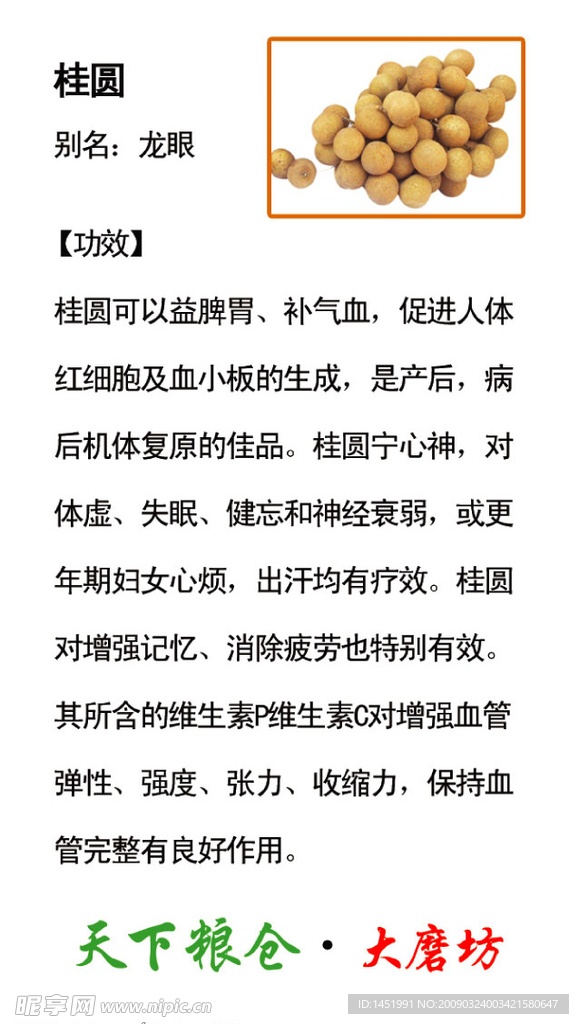 桂圆