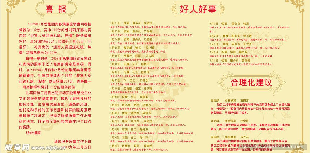 光荣榜