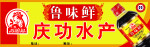 巧媳妇广告牌