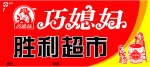 巧媳妇户外
