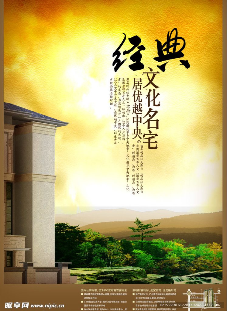 经典文化名宅海报