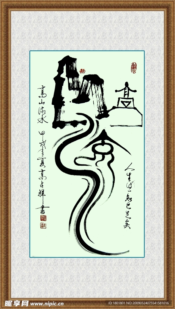 高山流水