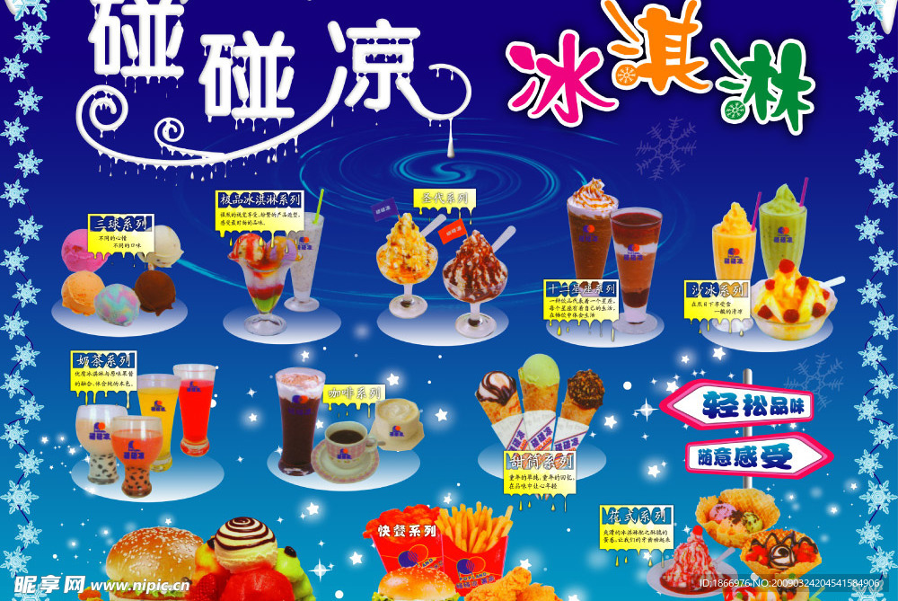 冷饮冰淇淋汉堡包