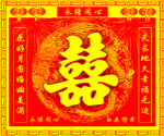 喜堂