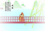 清明