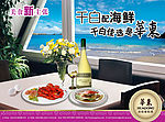 海边品华东葡萄酒广告