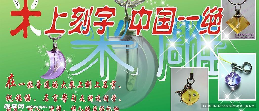 米雕招牌